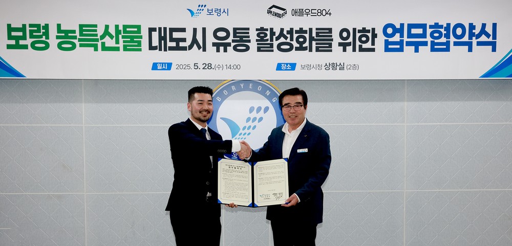 보령시, 우수 농특산물 대도시 유통 활성화 업무협약 체결