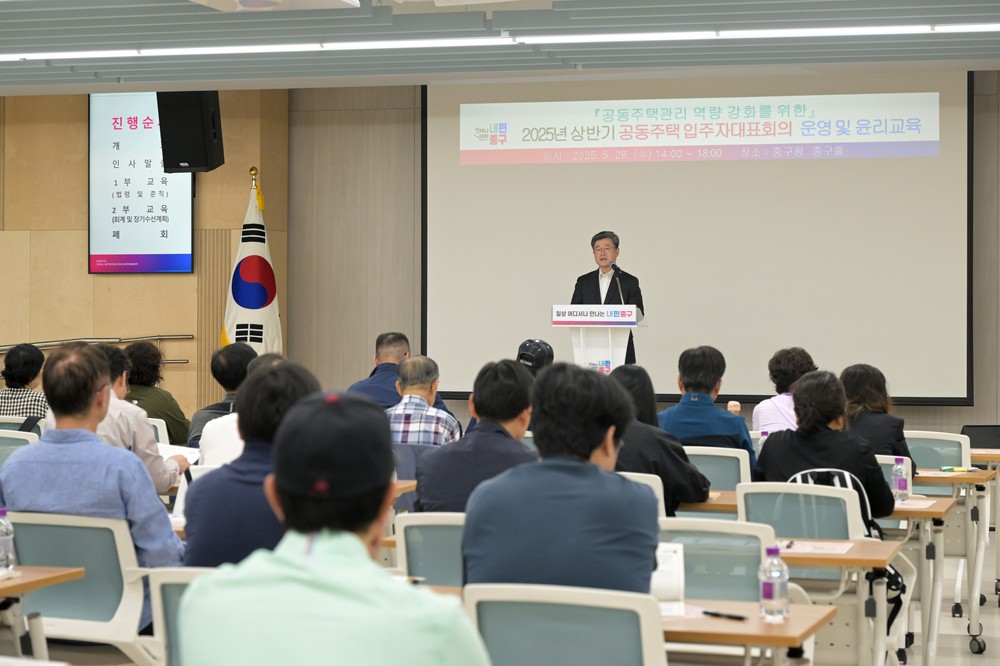 서울 중구, 공동주택 입주자대표회의 구성원 교육 실시