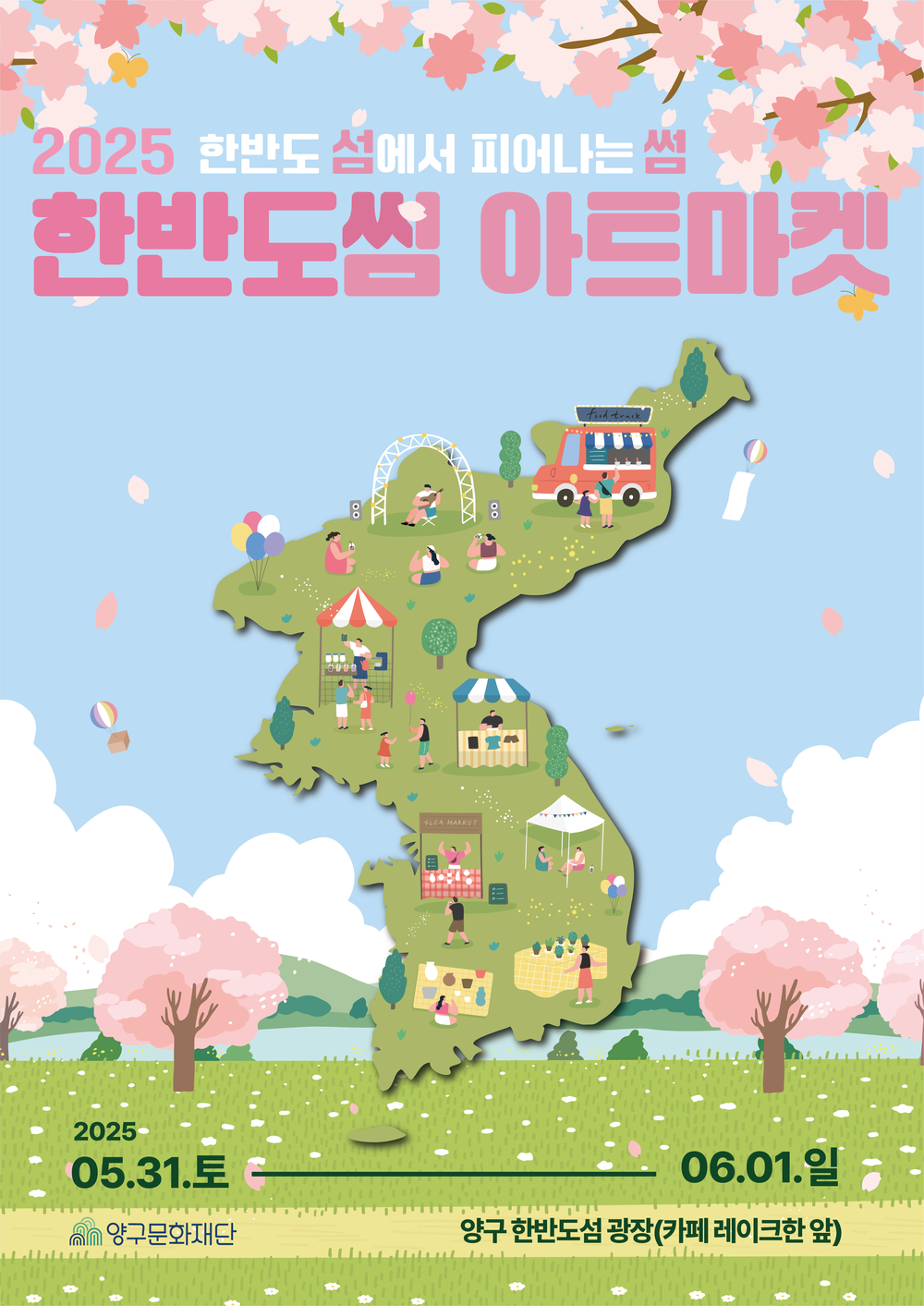 ‘한반도썸 아트마켓’ 개최…문화예술로 물드는 한반도섬의 봄
