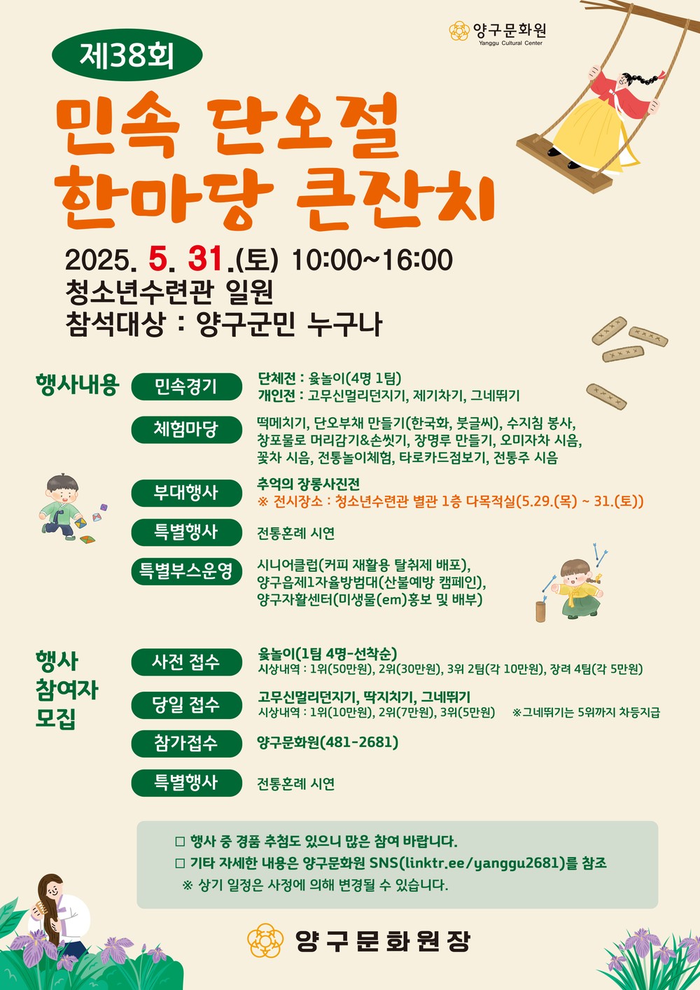 제38회 민속 단오절 한마당 큰잔치 개최