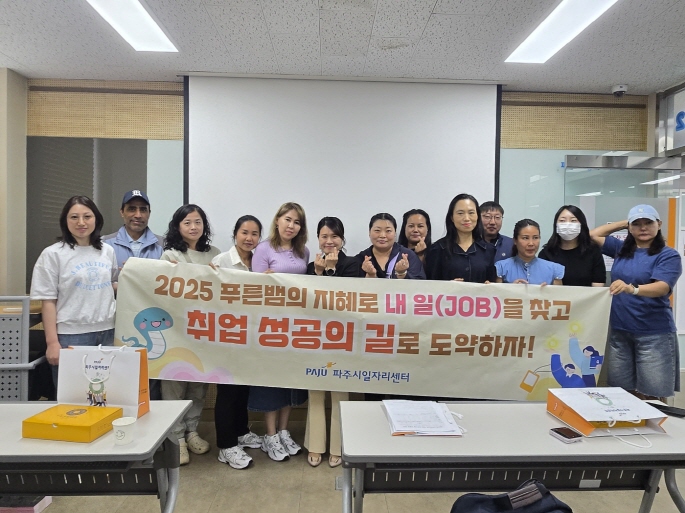 파주시, 안정적 정착 위한‘2025년 다문화 가족 특강’운영