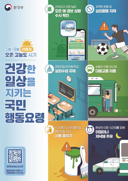 파주시, “오존 짙어지는 5~8월, 이렇게 대비하세요”
