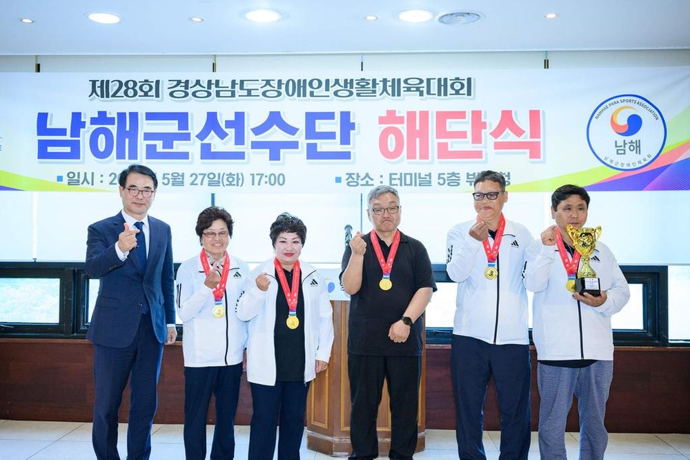 경상남도장애인생활체육대회 남해군 선수단 해단식 개최