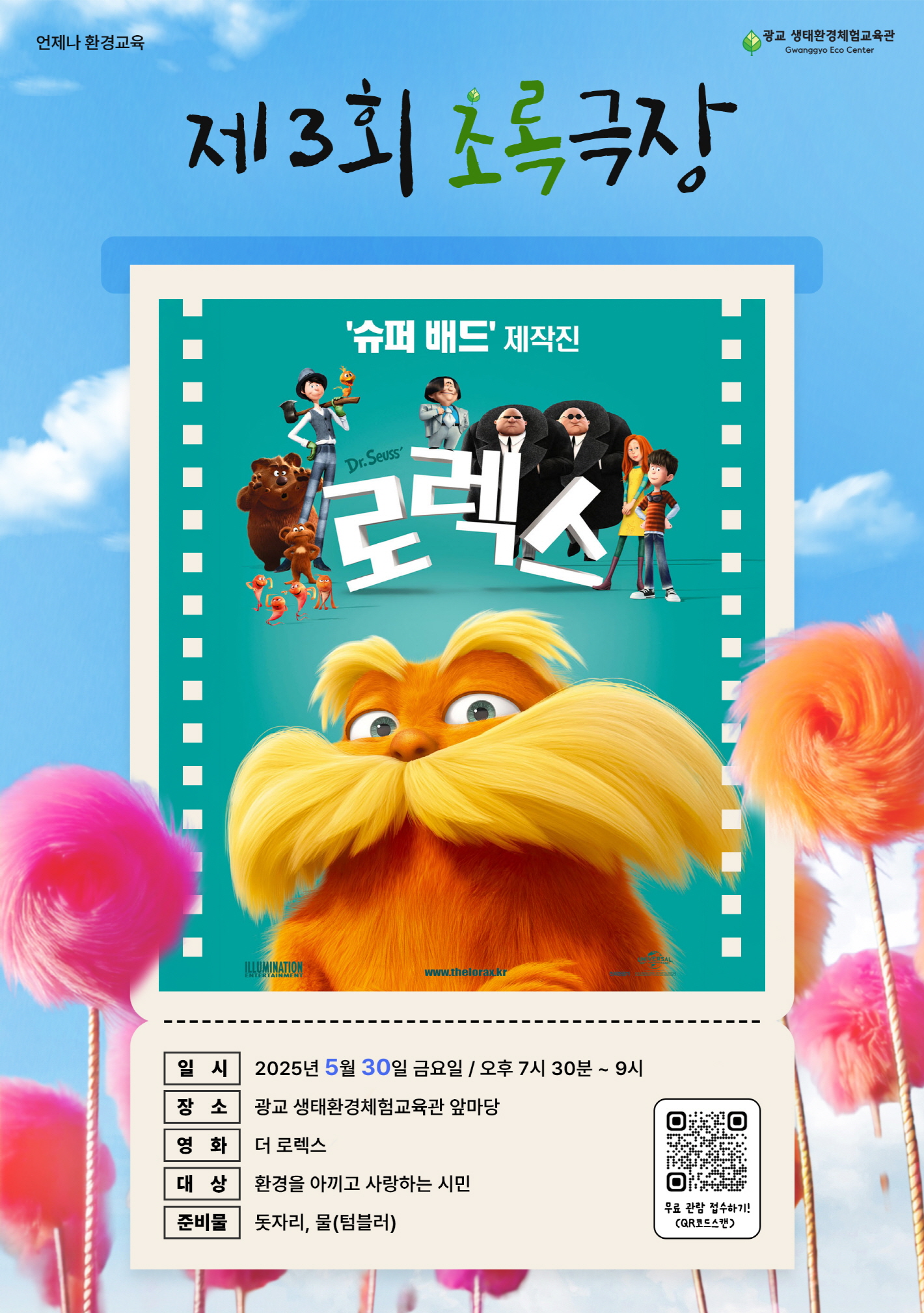 광교 생태환경체험교육관, 30일 광교호수공원서 제3회 ‘초록극장’ 연다