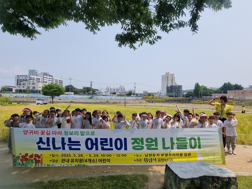 남천둔치 정원 체험 행사 성료