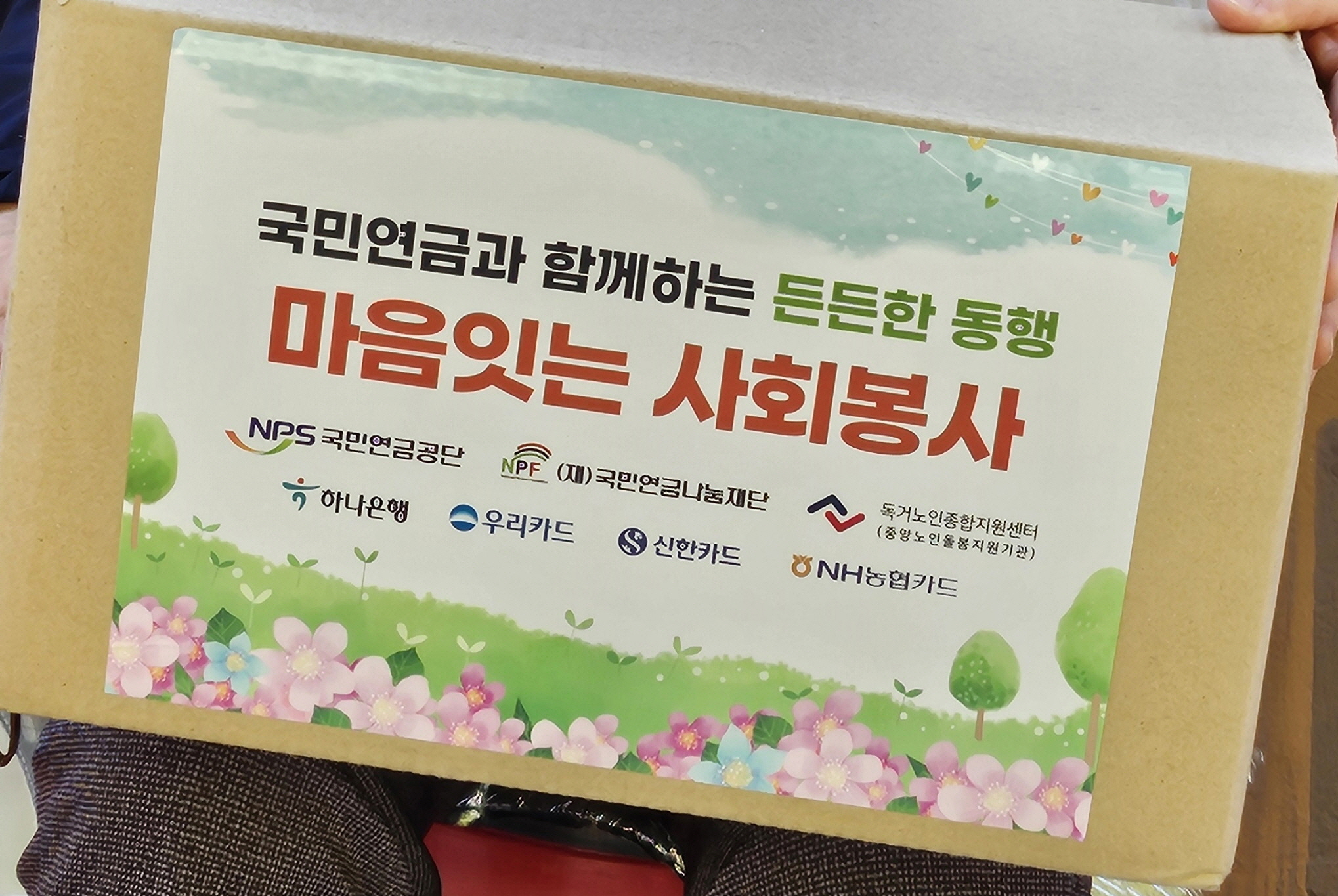 동해시노인종합복지관 U-care센터, ‘마음 잇는 사회봉사’식료품 지원