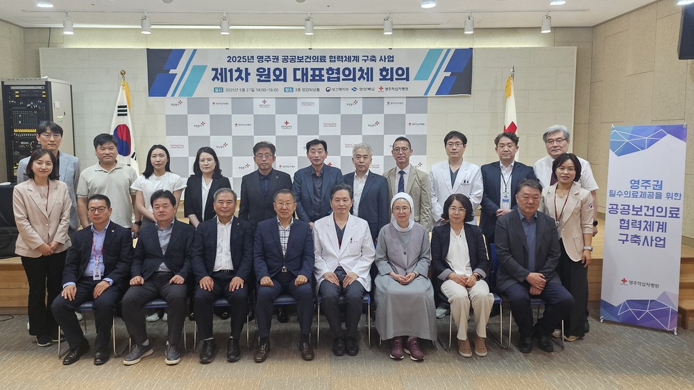영주적십자병원, 제1차 공공보건의료 협력체계 구축사업 원외대표협의체 회의 개최