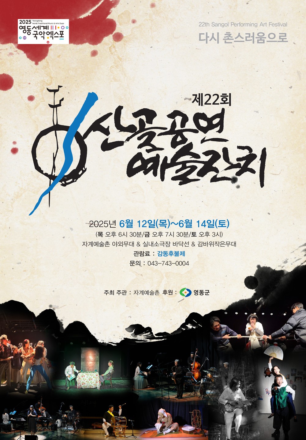 용화면에서 ‘제22회 자계예술촌 산골공연예술잔치’ 열려