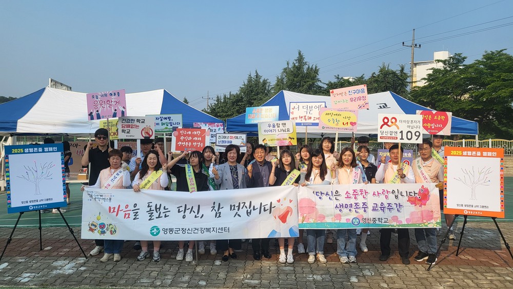 영동군, 영신중서 생명존중 ‘등굣길 캠페인’ 전개