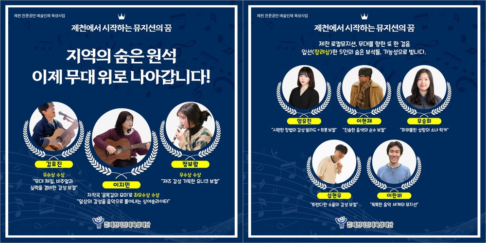 제천시인재육성재단, 지역축제에 청년 뮤지션 공연과 이동형 과학 체험 선보인다