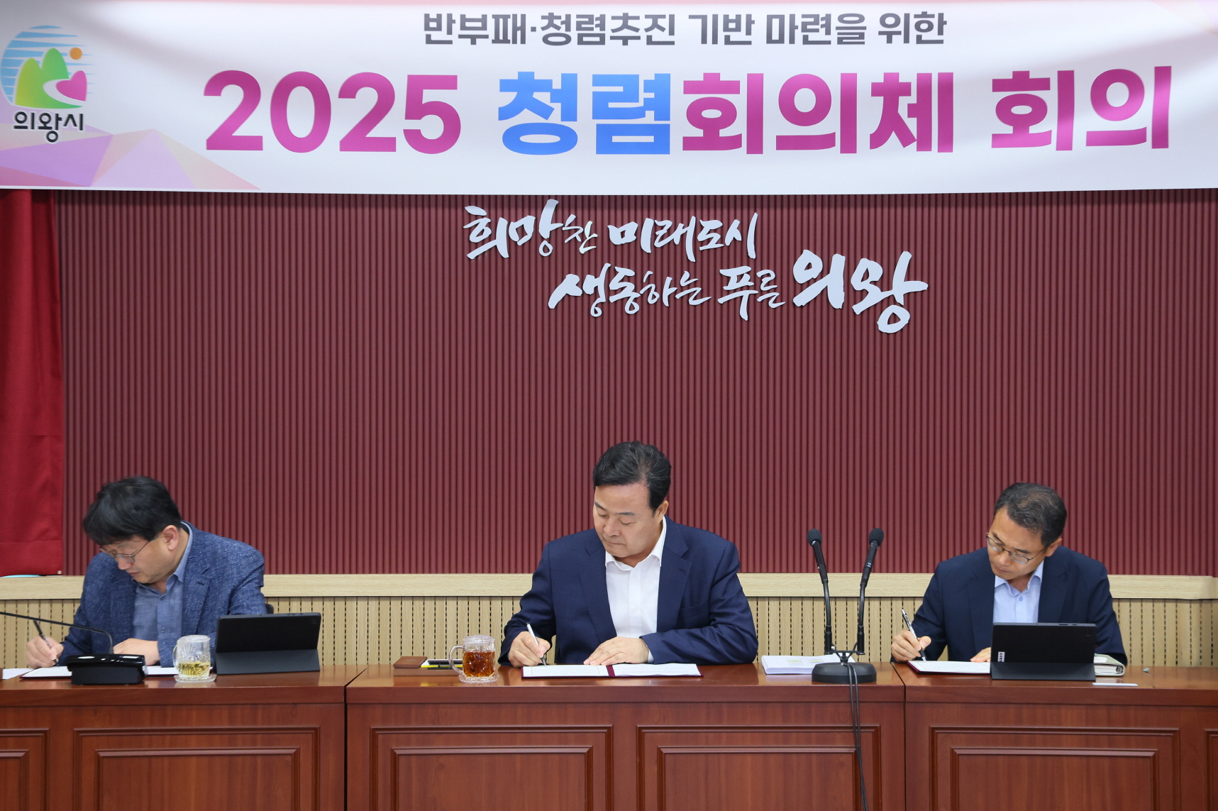 김성제 의왕시장,“청렴 행정 구현에 앞장서겠다”