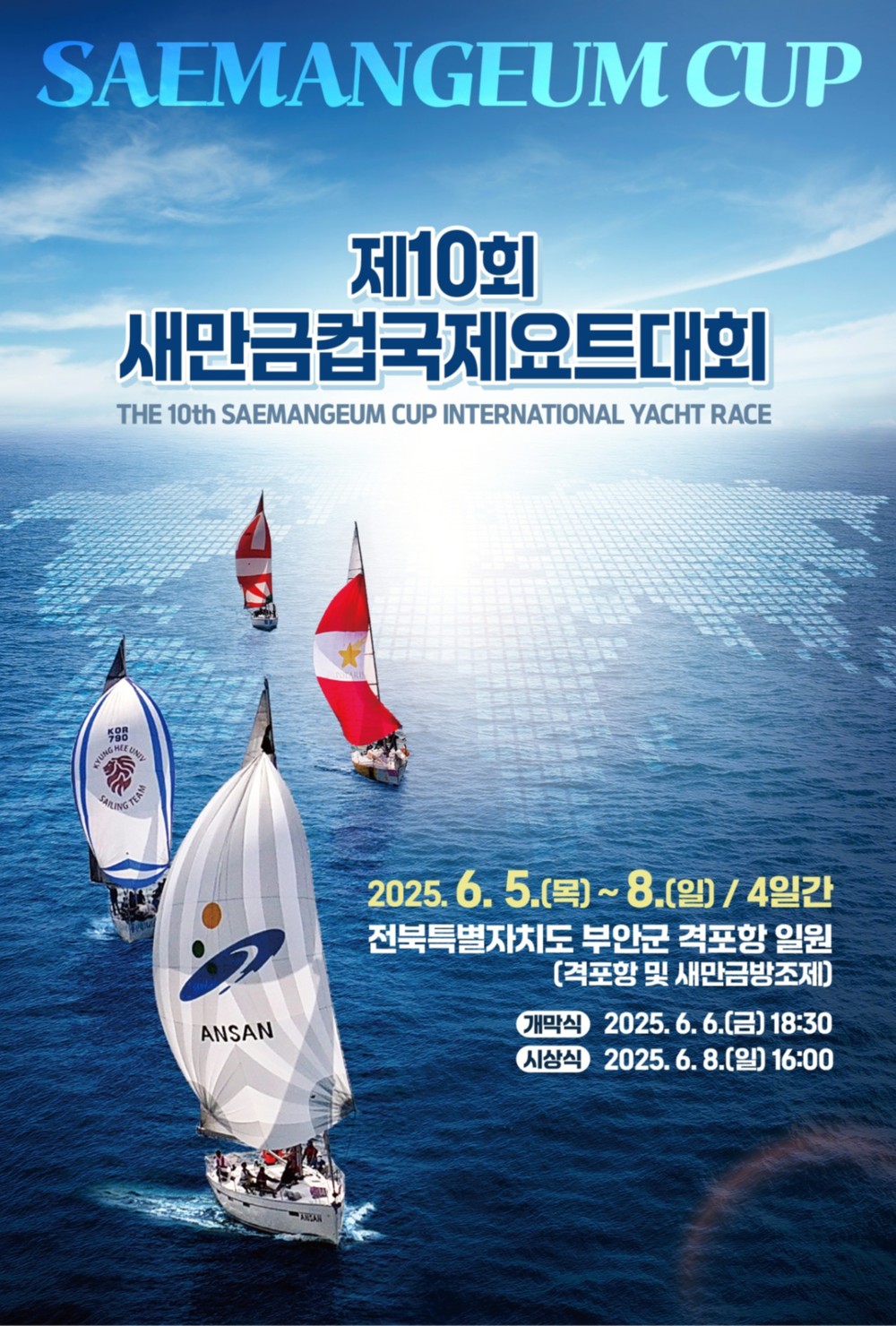 이차전지 인재 모여라! 새만금 JOB박람회 6월 5일 군산서 개최