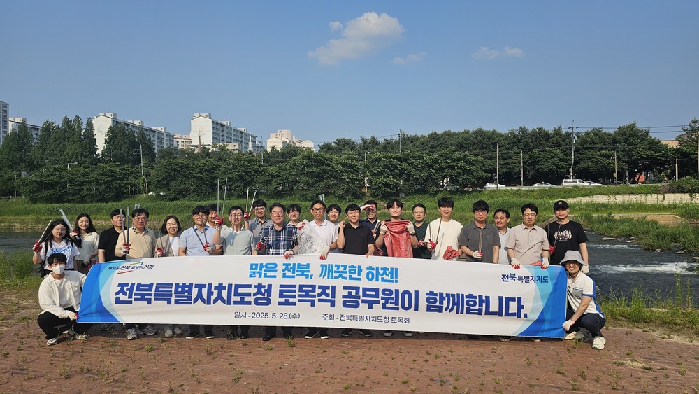 전북특별자치도청 토목직 공무원, 하천 정화활동 통해“맑은 전북”실현에 앞장