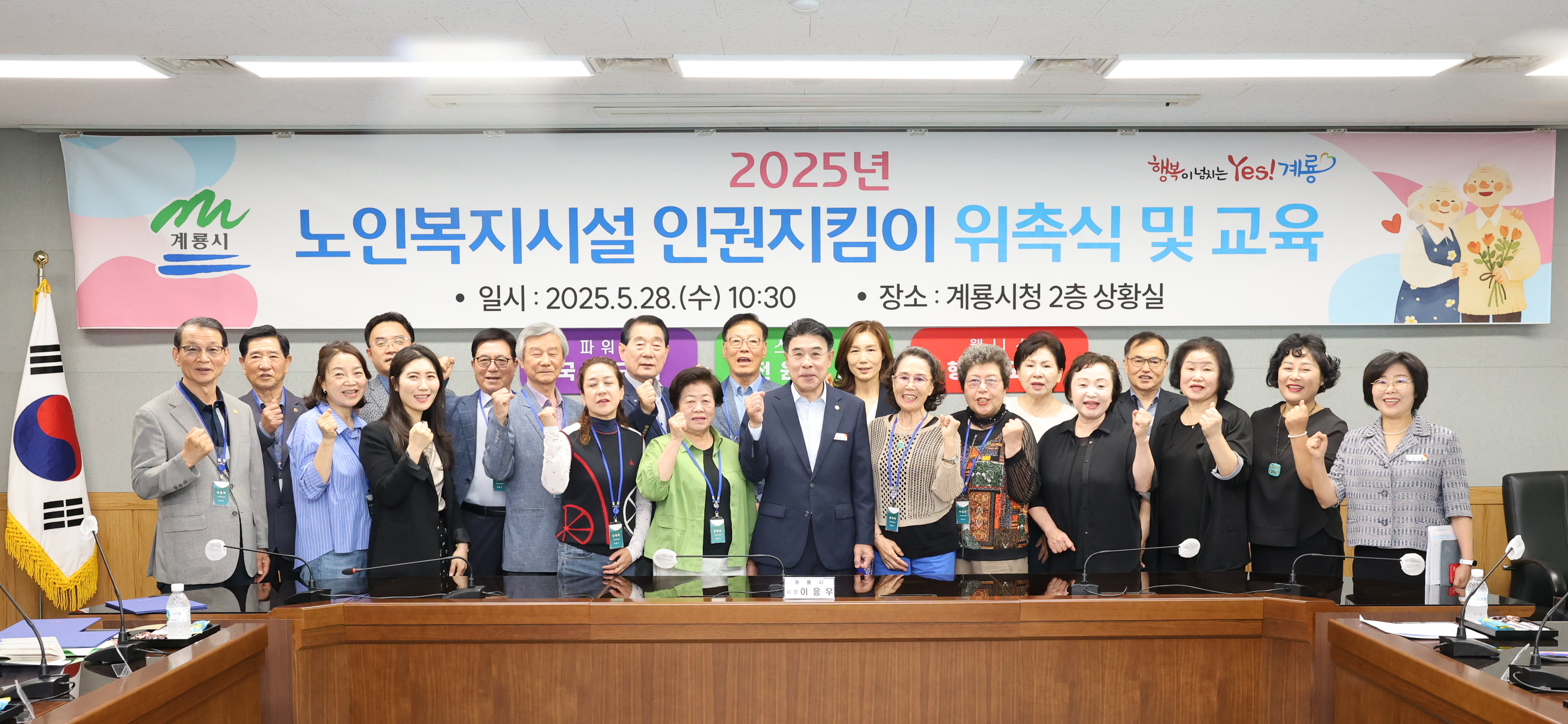 계룡시, 노인 인권지킴이 위촉식 및 인권교육 성료