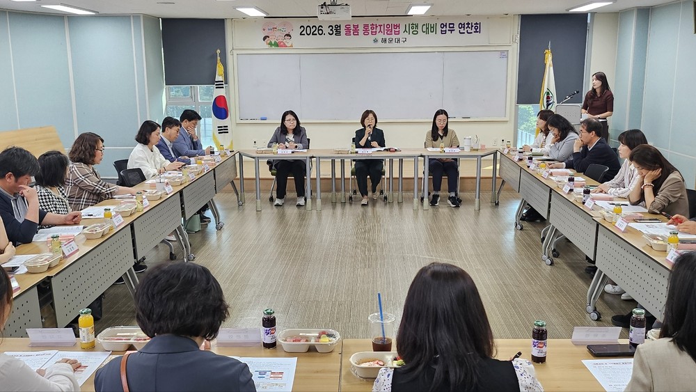 해운대구, 돌봄 통합지원사업 시행 대비 연찬회 개최