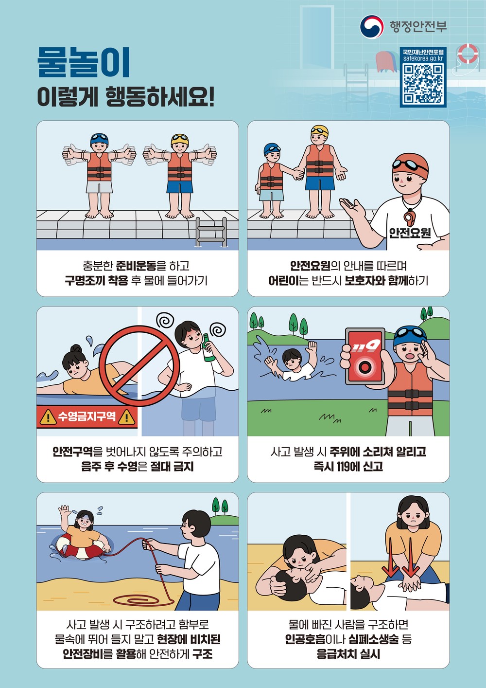 양양군, 내달부터 여름철 물놀이 안전관리 추진