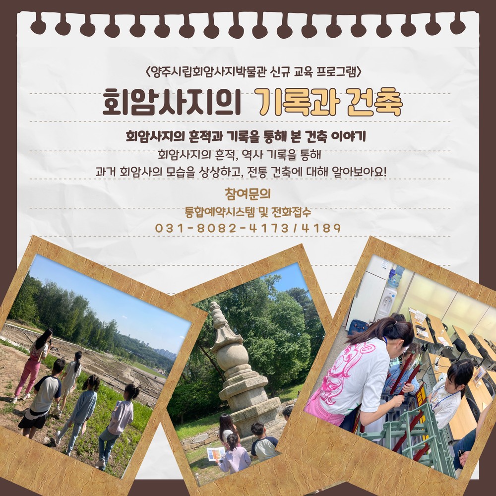 양주시, ‘2025년 양주시립회암사지박물관 신규 교육프로그램’ 운영