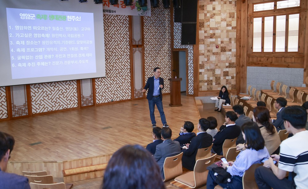 영암군, 생태관광 활성화 공직자 특강