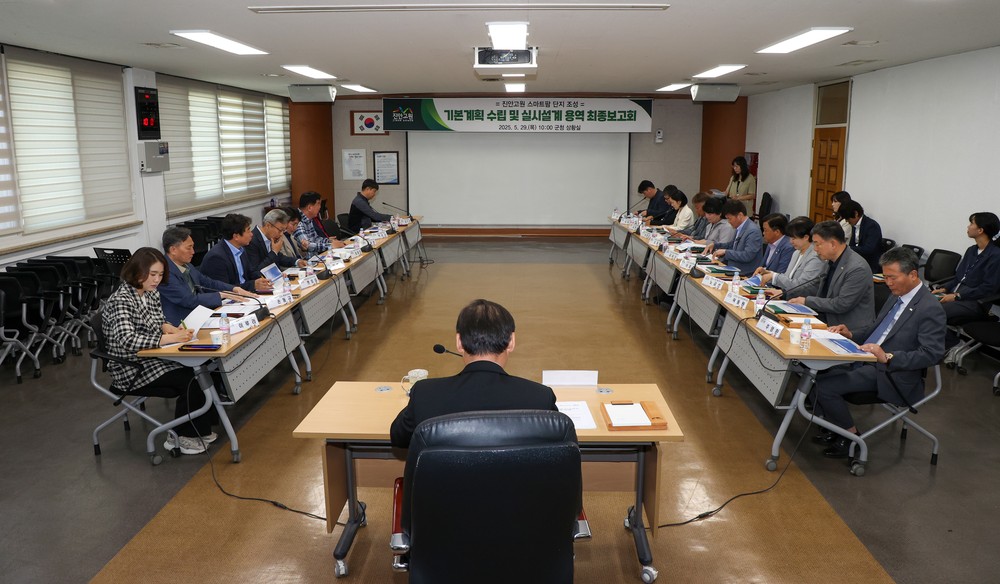 진안군, 스마트팜 단지 조성 실시설계 최종 보고회 개최