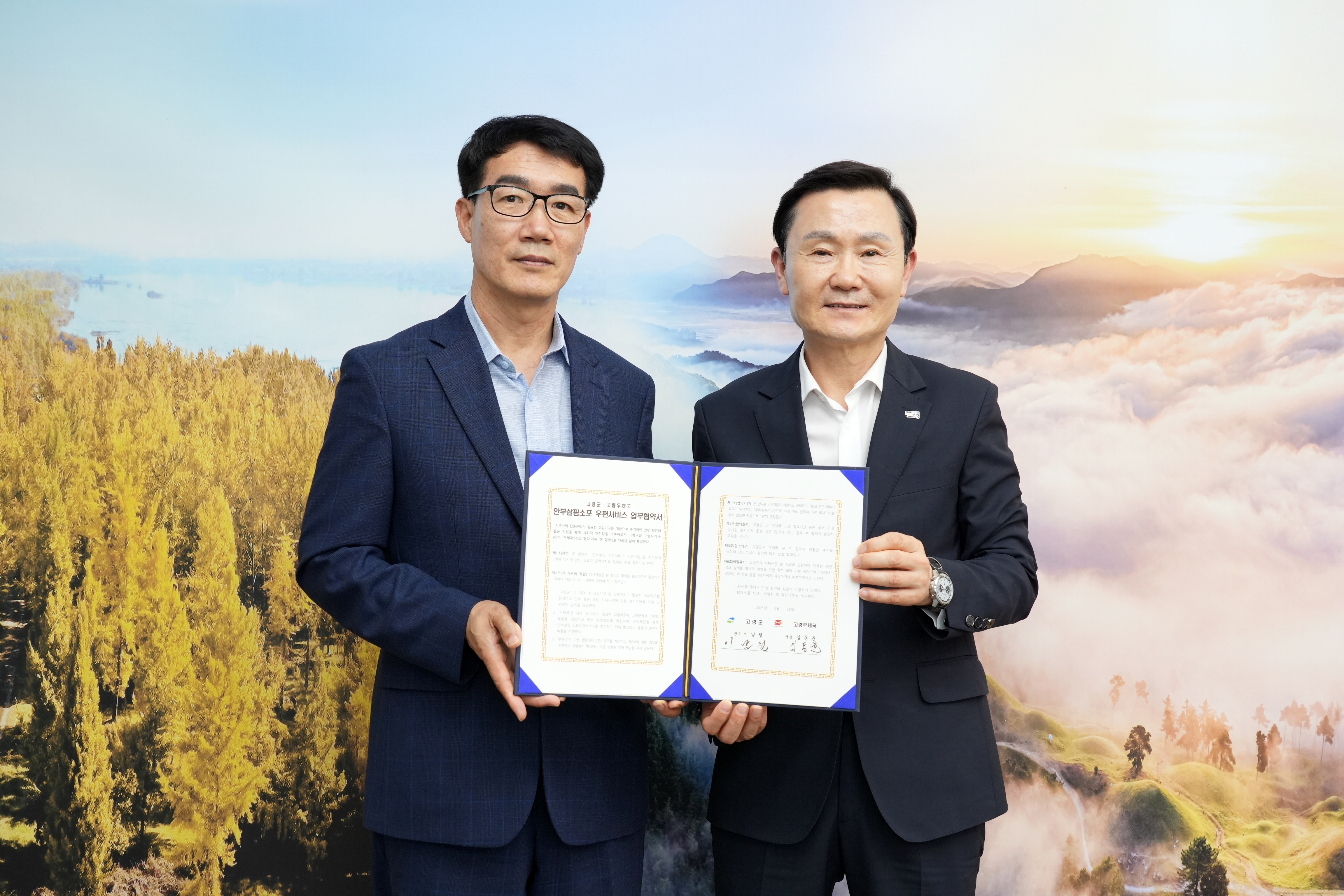 고령군·고령우체국 고독사 예방 「안부살핌 우편서비스 사업」업무협약 체결