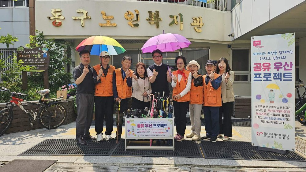 인천동구자원봉사센터, 동구노인복지관에 공유우산함 16호 설치