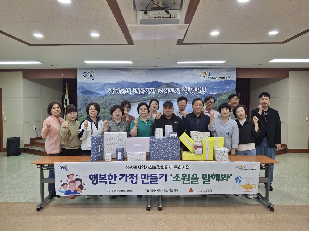 가평군 청평면 지사협, ‘소원을 말해봐’ 사업 실시