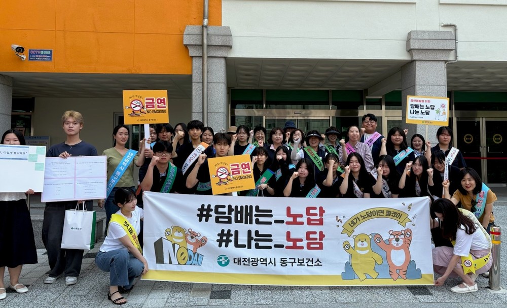 대전 동구, 세계 금연의 날 맞아 ‘청소년 금연 캠페인’ 실시