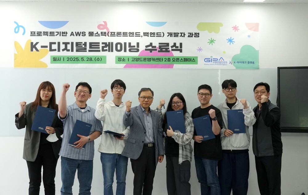 고양산업진흥원 K-하이테크플랫폼, K-디지털 트레이닝 수료식 개최