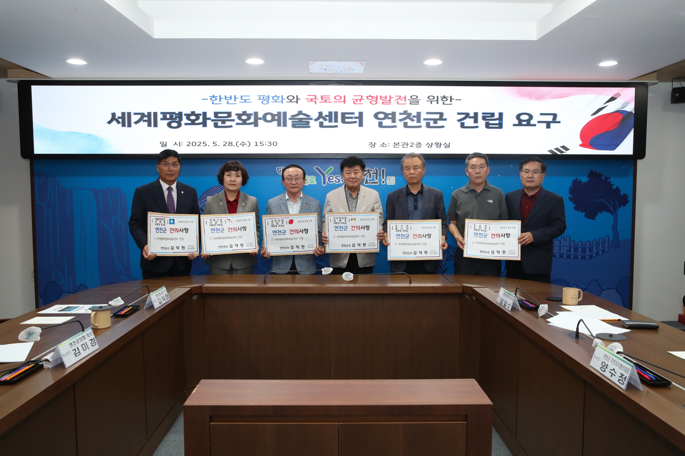 김덕현 연천군수, 대통령 후보들에게 “세계평화문화예술센터 연천군 건립” 건의 성명서 발표