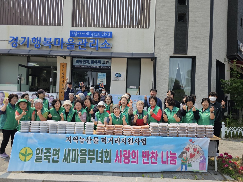 일죽면 새마을 부녀회 먹거리 취약계층에 따뜻한 정 나누기 행사 개최