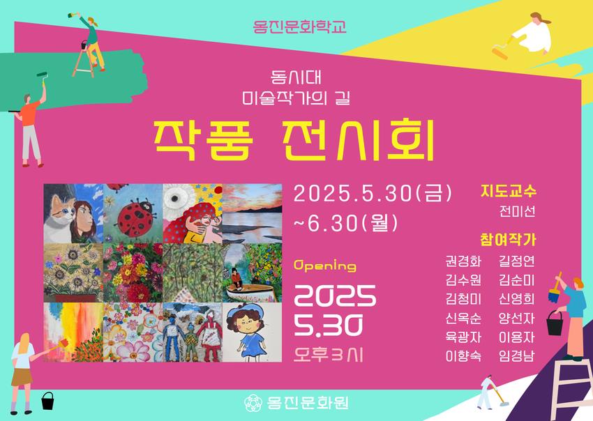2025 옹진문화학교 수강생 작품 전시회 개최