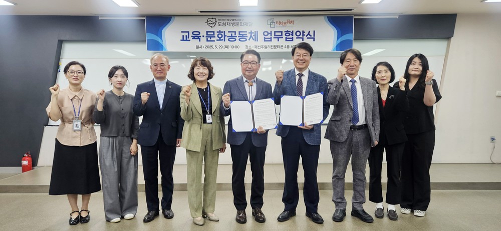 대구 중구 도심재생문화재단, 티치 포 퓨처와 청소년 문화예술 진로지원 협약 체결