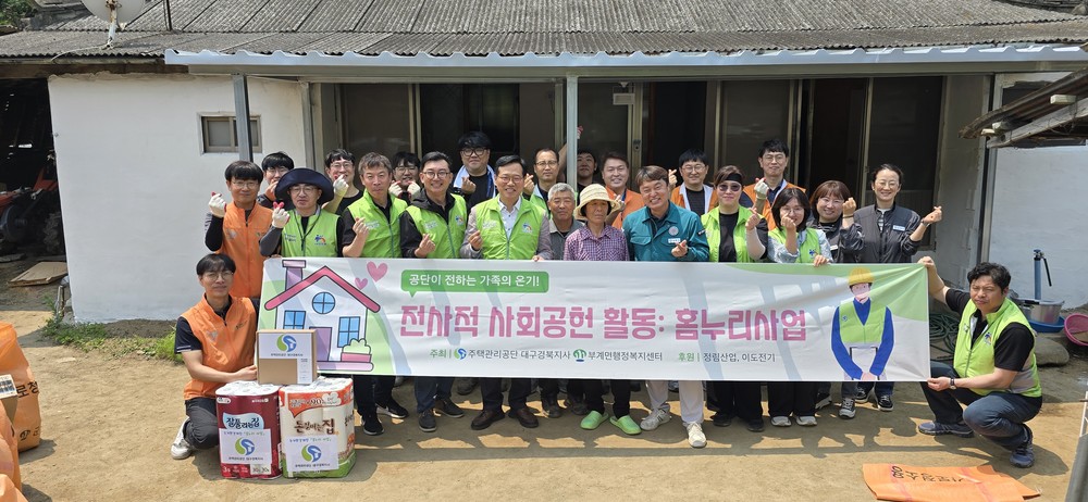 주택관리공단 대구경북지사, 군위군 부계면에서‘홈누리 사업’통해 장애인가정 주거환경 개선