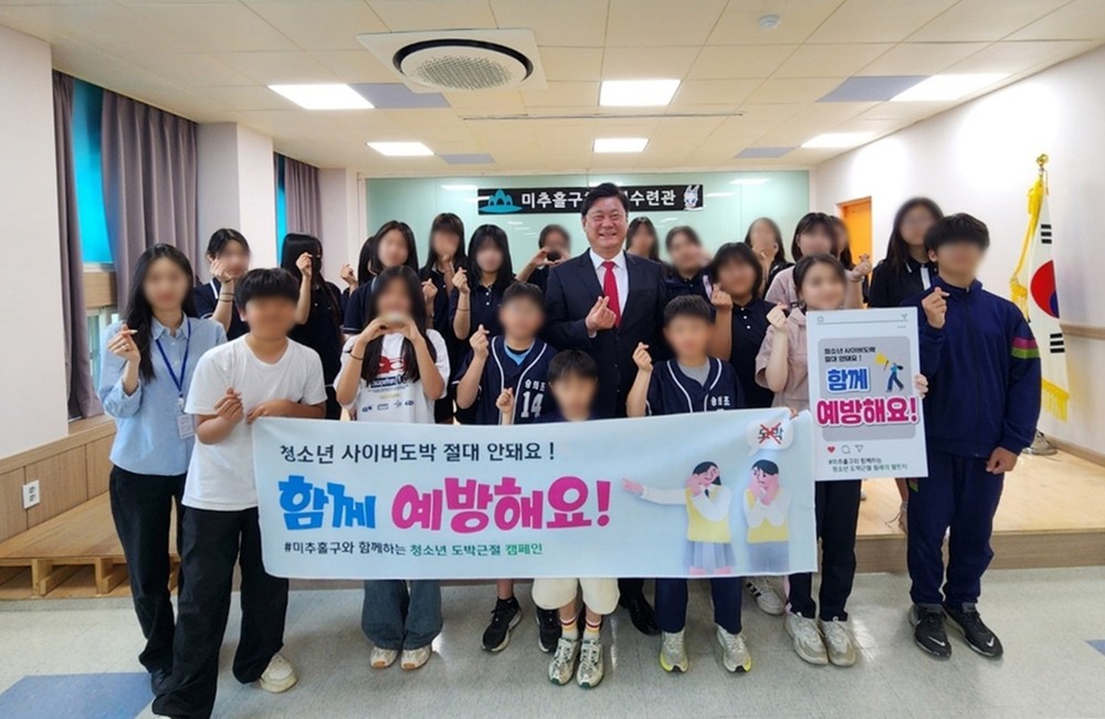 미추홀구, 청소년 사이버 도박 근절 릴레이 캠페인 ‘함께 예방해요!’ 전개