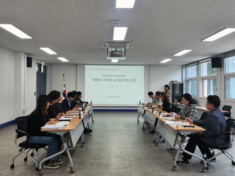 여수시, 시민단체와 ‘박람회장 사후활용 용역’ 관련 간담회 가져