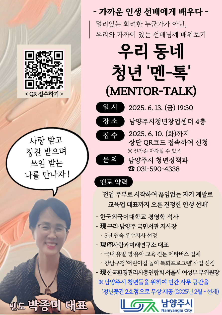 남양주시, 진로 고민하는 청년 위한…‘우리 동네 청년 멘-톡’ 특강