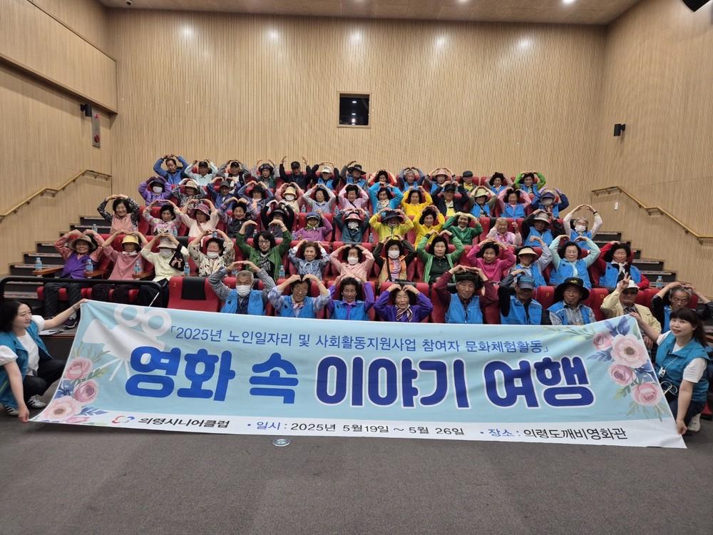 의령시니어클럽, 노인일자리 참여자 대상 문화체험활동 실시