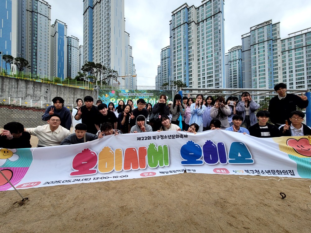 부산 북구, 청소년이 만들어가는 ‘제22회 북구청소년문화축제’ 개최