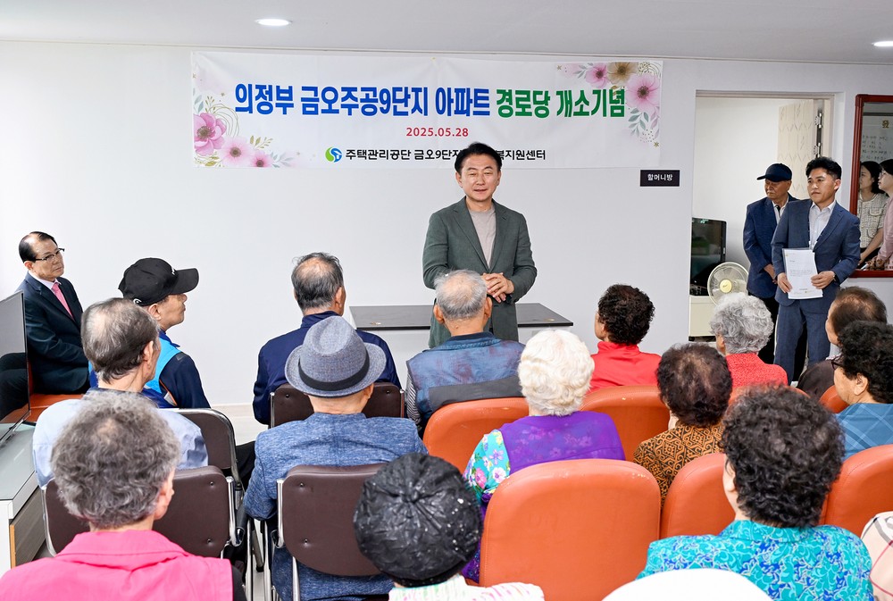 의정부시, 금오주공9단지 경로당 이전 개소식 열려