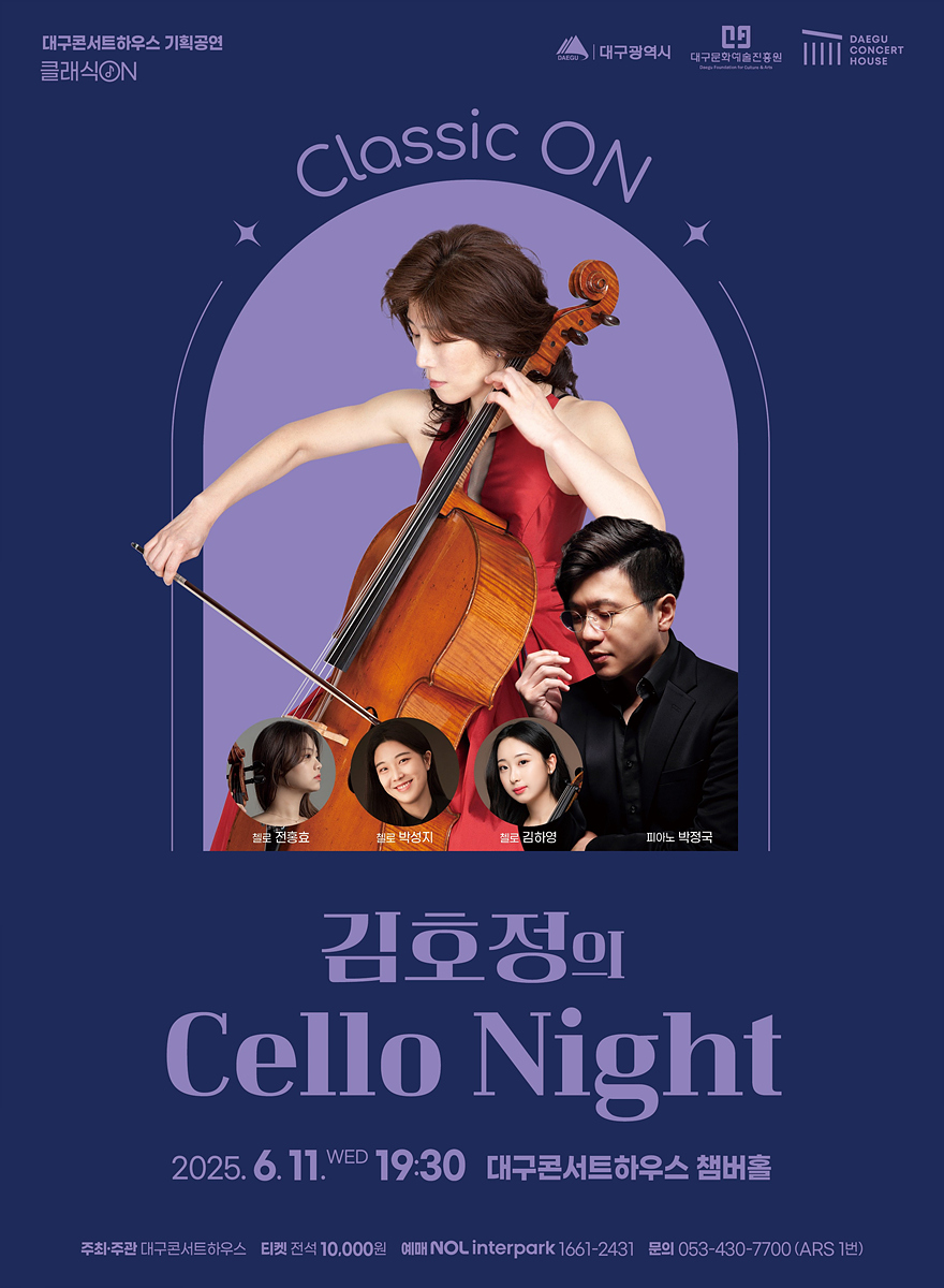 클래식 ON, 김호정의 Cello Night
첼로의 깊은 울림으로 채우는 밤