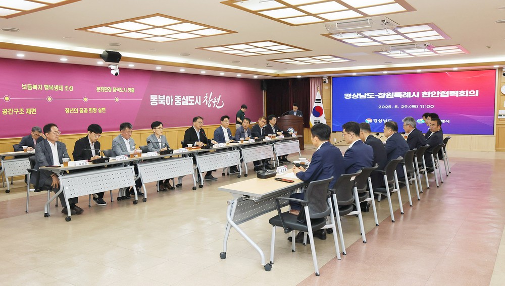 창원특례시, 경남도와 지역 현안 해결 위한 협력회의 개최