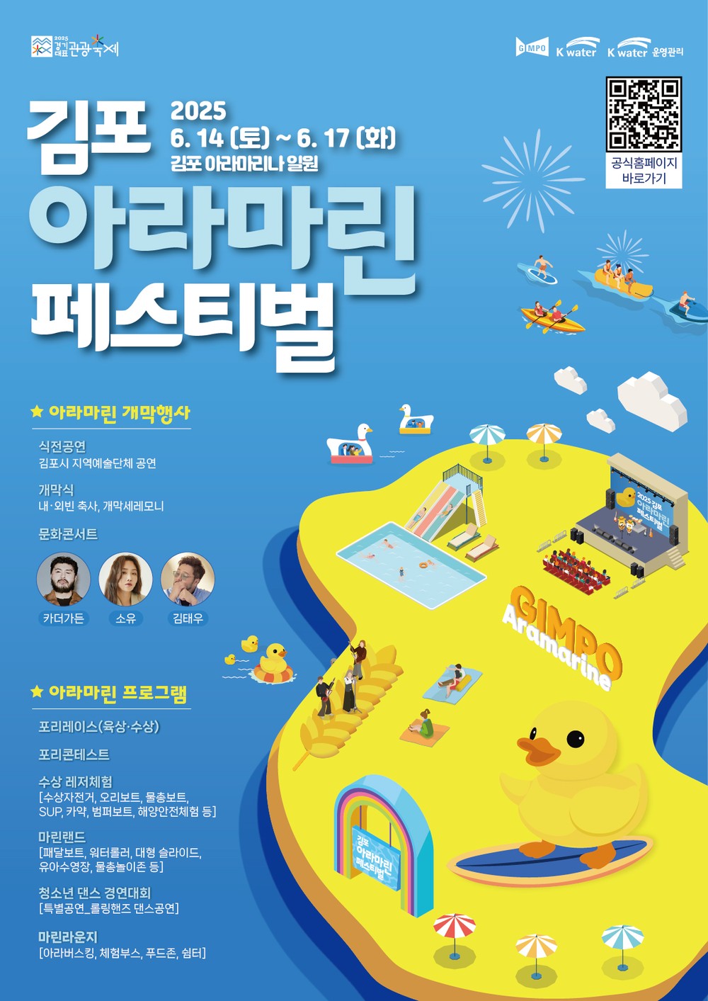 ‘수상레저축제 끝판왕’ 2025 김포아라마린페스티벌, 오픈런 매진 ‘화제’