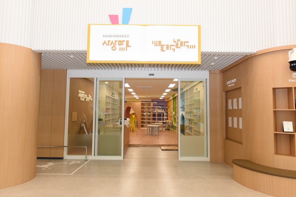 사상구청사, 어린이 복합문화공간 ‘사상마루 들락날락’으로 변신