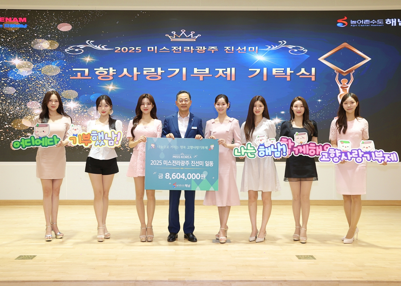 미스 전라광주 진·선·미 해남군 홍보대사 위촉