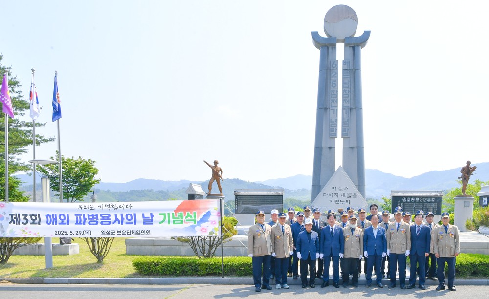 횡성군 ‘제3회 해외 파병용사의 날’ 기념식 개최