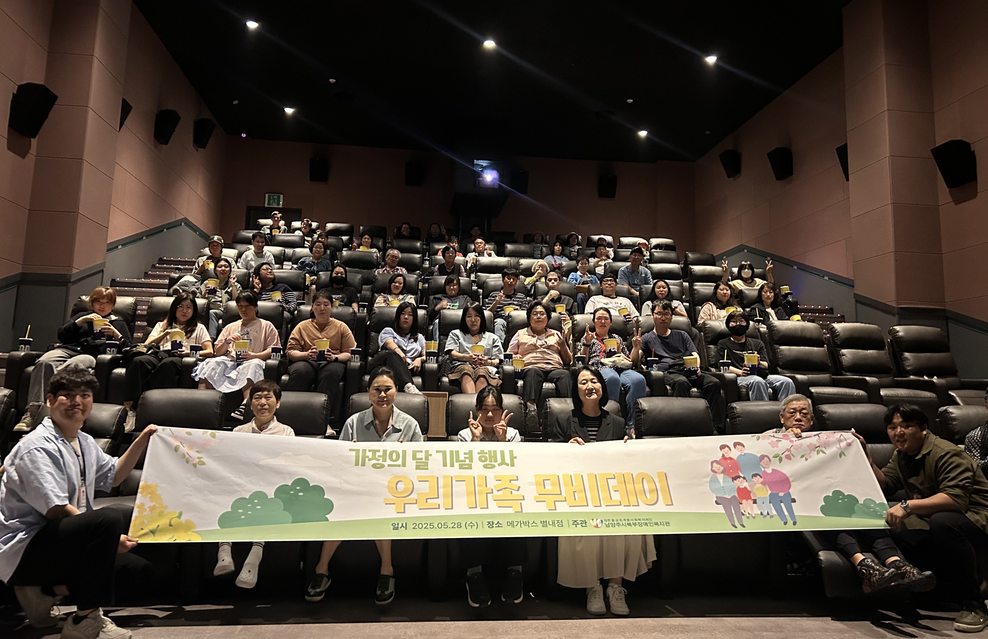 남양주시, 장애인 가족과 함께하는 ‘우리가족 무비데이’ 성료