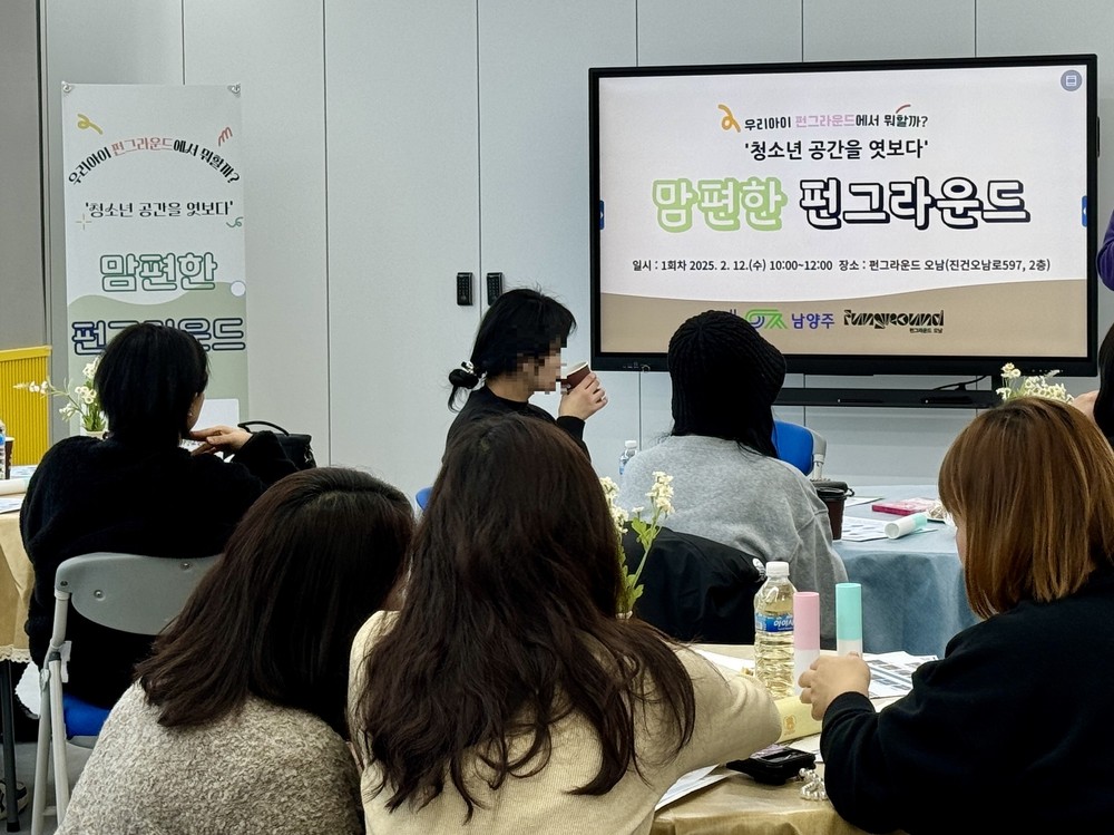 청소년도 FUN, 학부모도 FUN
남양주시, 6월부터 학부모회에 펀그라운드 개방