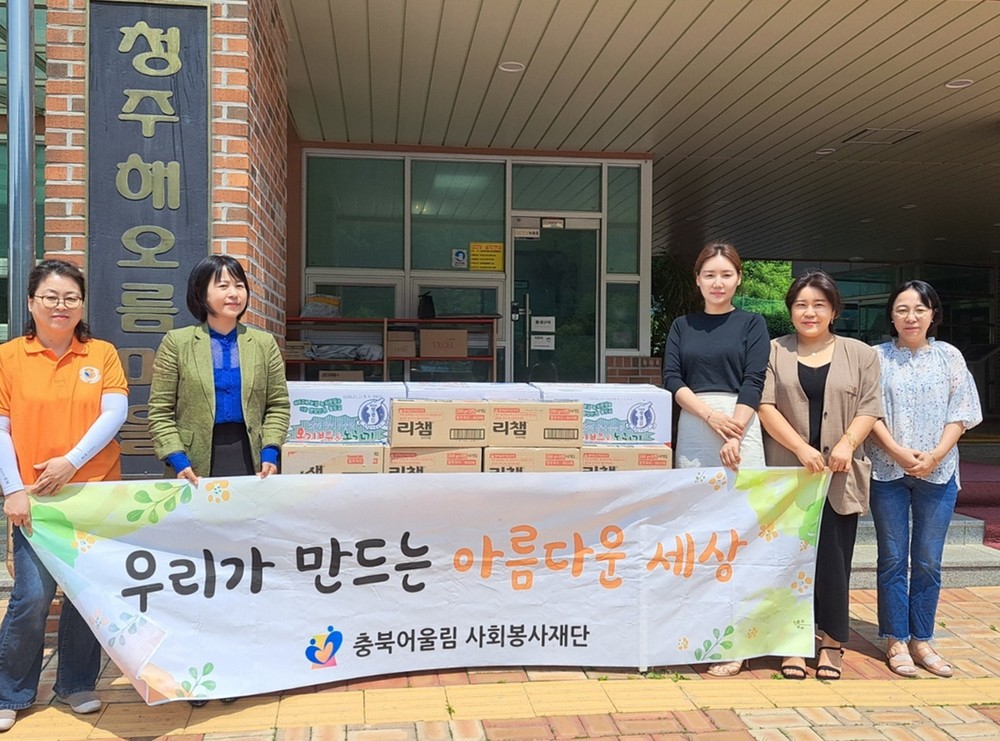 충북어울림사회봉사재단, 청주해오름마을에 생필품 전달