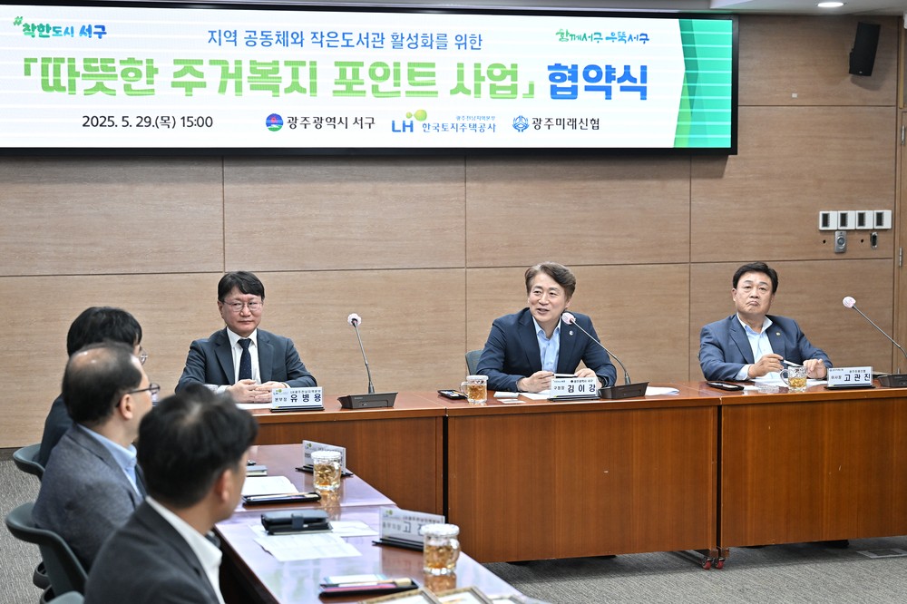 광주 서구, ‘따뜻한 주거복지 포인트’ 사업 추진