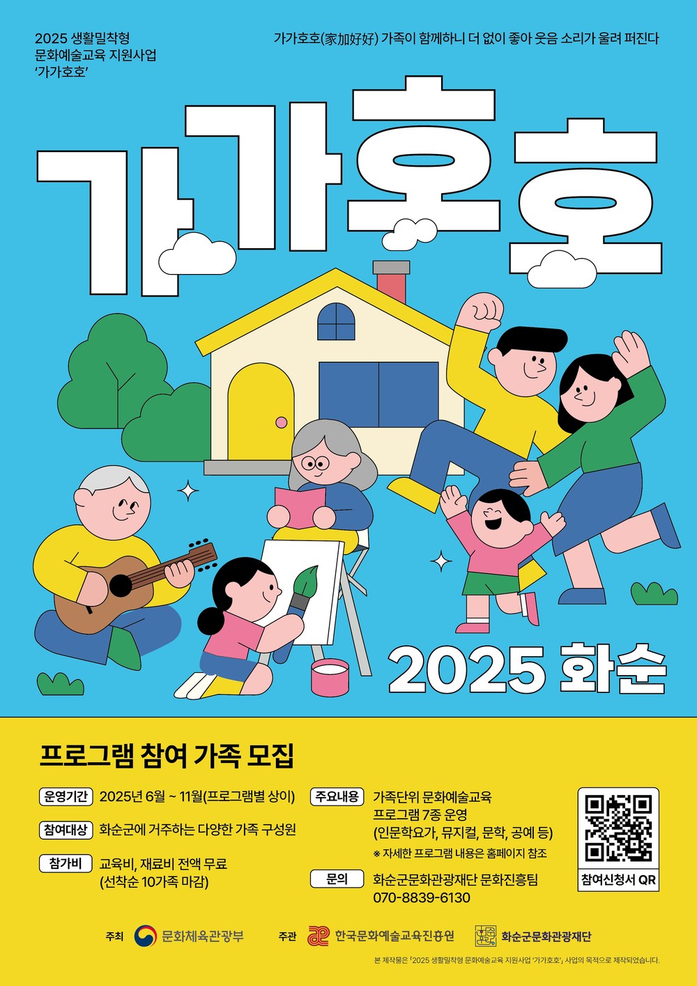 ‘가가호호(家加好好)’ 6월 프로그램 참여자 모집